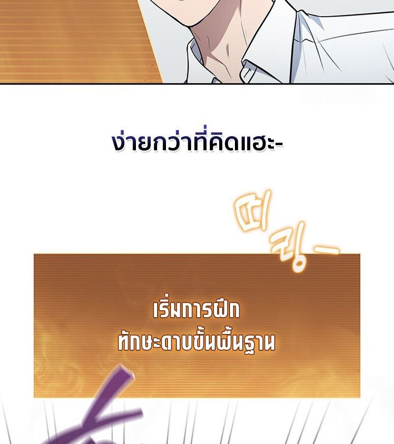 How to Survive Restructuring วิธีเอาตัวรอดจากการปรับโครงสร้าง ตอนที่ 25 แปลไทย page 45