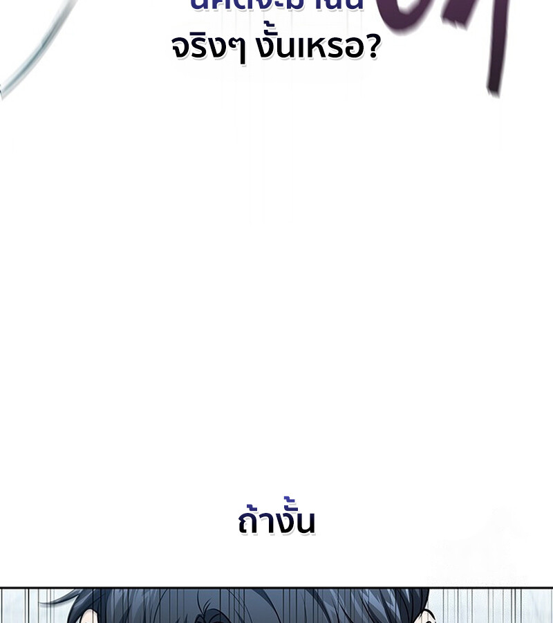 How to Survive Restructuring วิธีเอาตัวรอดจากการปรับโครงสร้าง ตอนที่ 25 แปลไทย page 52