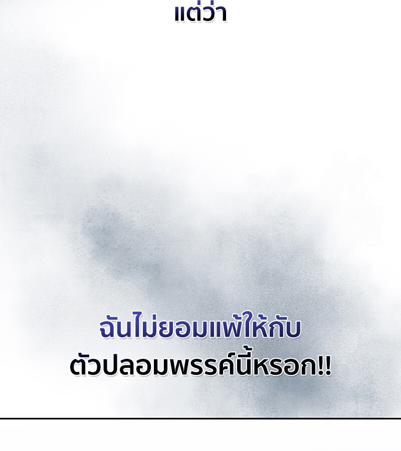 How to Survive Restructuring วิธีเอาตัวรอดจากการปรับโครงสร้าง ตอนที่ 25 แปลไทย page 81