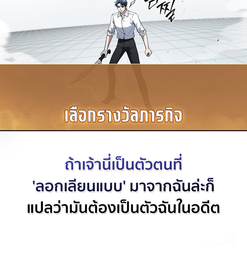 How to Survive Restructuring วิธีเอาตัวรอดจากการปรับโครงสร้าง ตอนที่ 25 แปลไทย page 84