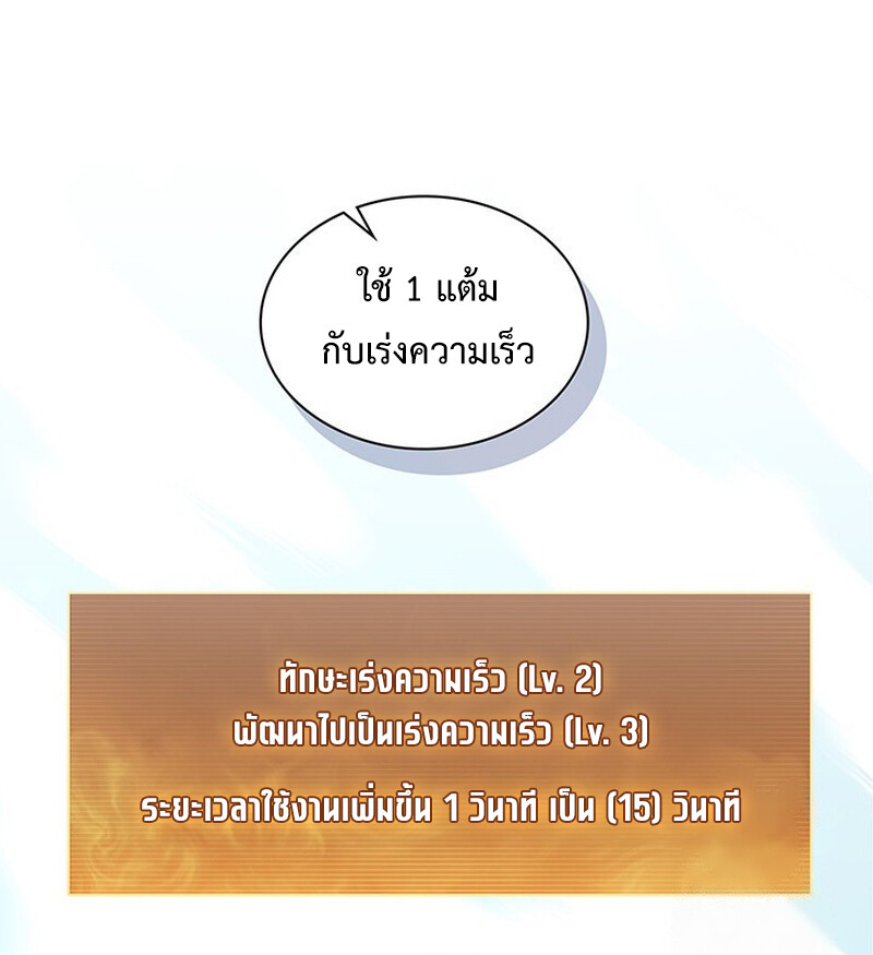 How to Survive Restructuring วิธีเอาตัวรอดจากการปรับโครงสร้าง ตอนที่ 25 แปลไทย page 85