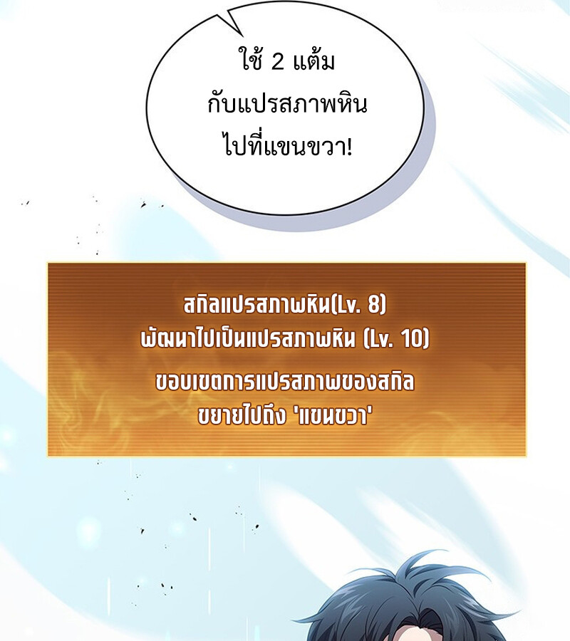 How to Survive Restructuring วิธีเอาตัวรอดจากการปรับโครงสร้าง ตอนที่ 25 แปลไทย page 86