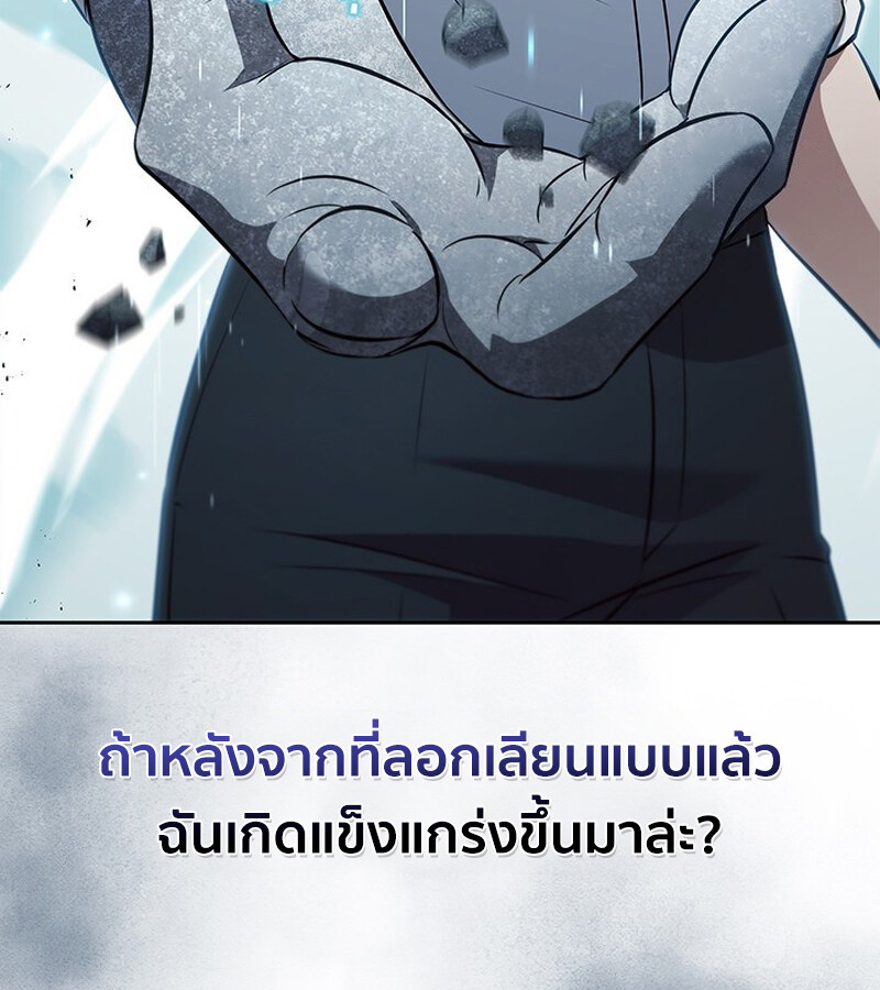 How to Survive Restructuring วิธีเอาตัวรอดจากการปรับโครงสร้าง ตอนที่ 25 แปลไทย page 88