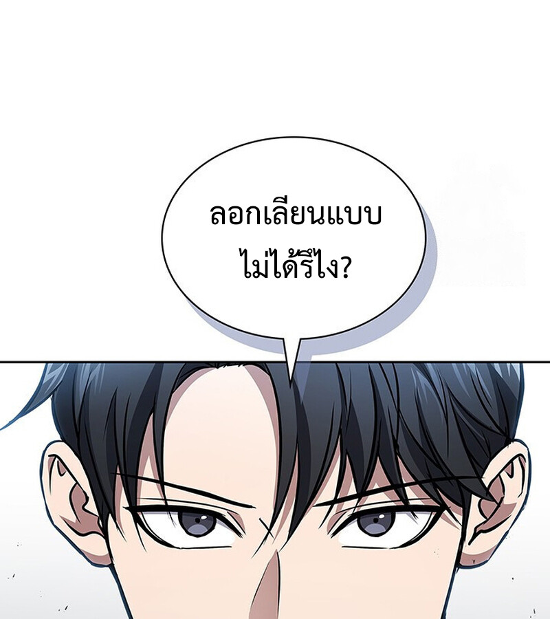 How to Survive Restructuring วิธีเอาตัวรอดจากการปรับโครงสร้าง ตอนที่ 25 แปลไทย page 90