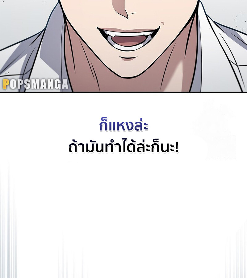 How to Survive Restructuring วิธีเอาตัวรอดจากการปรับโครงสร้าง ตอนที่ 25 แปลไทย page 91
