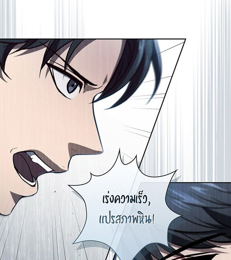How to Survive Restructuring วิธีเอาตัวรอดจากการปรับโครงสร้าง ตอนที่ 25 แปลไทย page 92