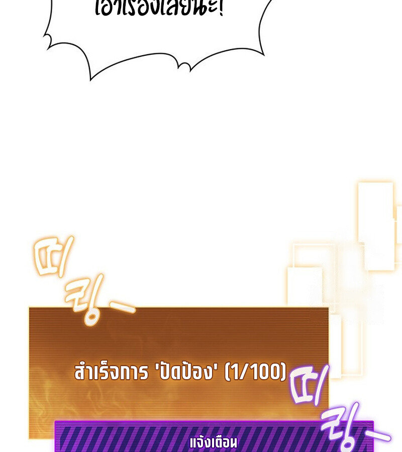 How to Survive Restructuring วิธีเอาตัวรอดจากการปรับโครงสร้าง ตอนที่ 25 แปลไทย page 108