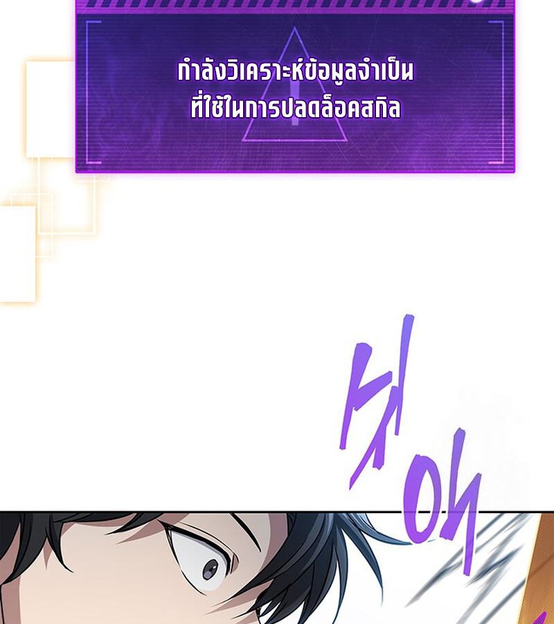 How to Survive Restructuring วิธีเอาตัวรอดจากการปรับโครงสร้าง ตอนที่ 25 แปลไทย page 109