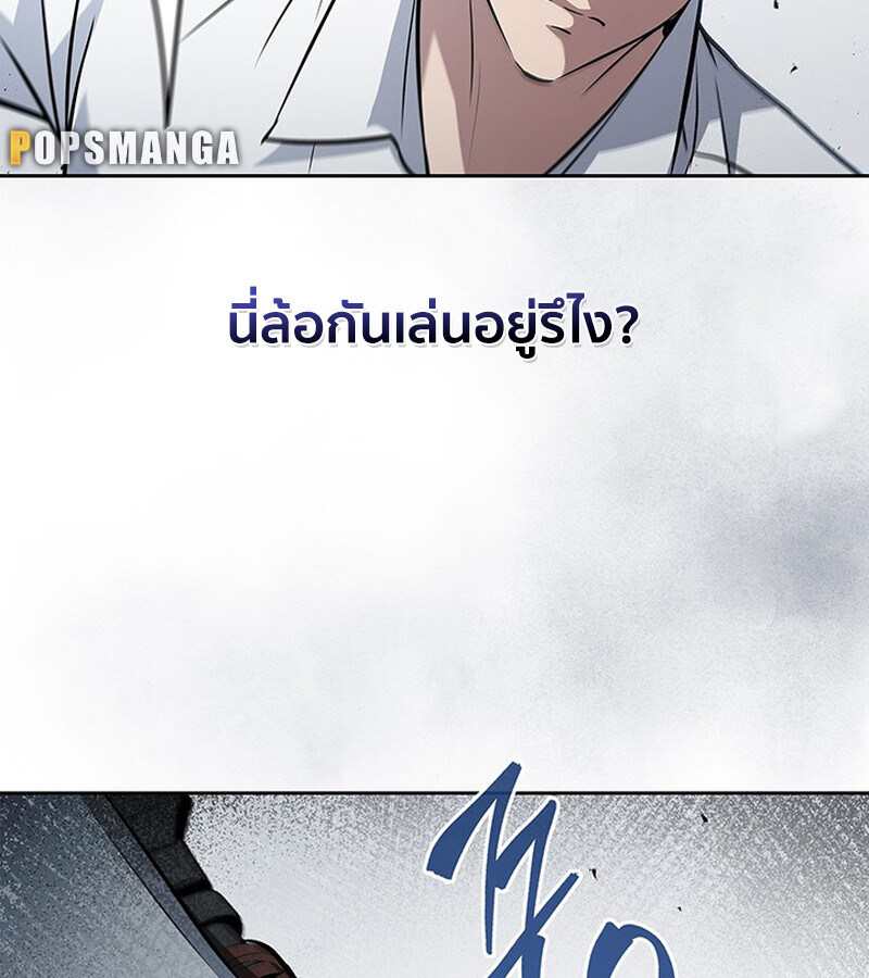 How to Survive Restructuring วิธีเอาตัวรอดจากการปรับโครงสร้าง ตอนที่ 25 แปลไทย page 113