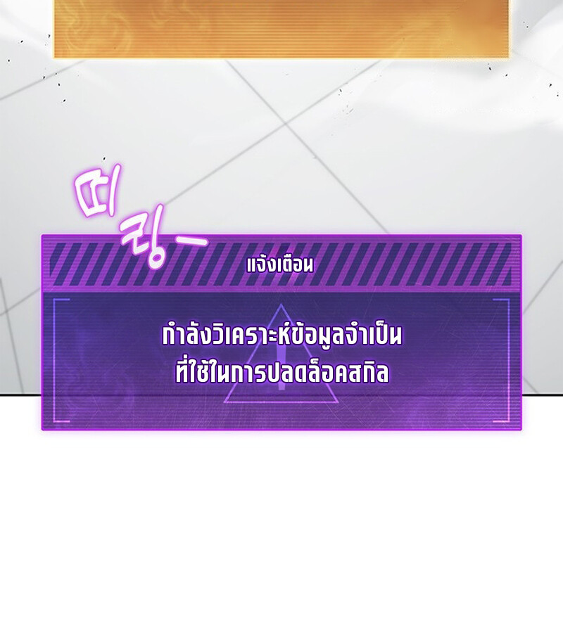 How to Survive Restructuring วิธีเอาตัวรอดจากการปรับโครงสร้าง ตอนที่ 25 แปลไทย page 121