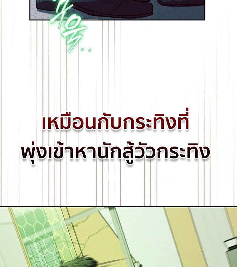 How to Survive Restructuring วิธีเอาตัวรอดจากการปรับโครงสร้าง ตอนที่ 4 แปลไทย page 42