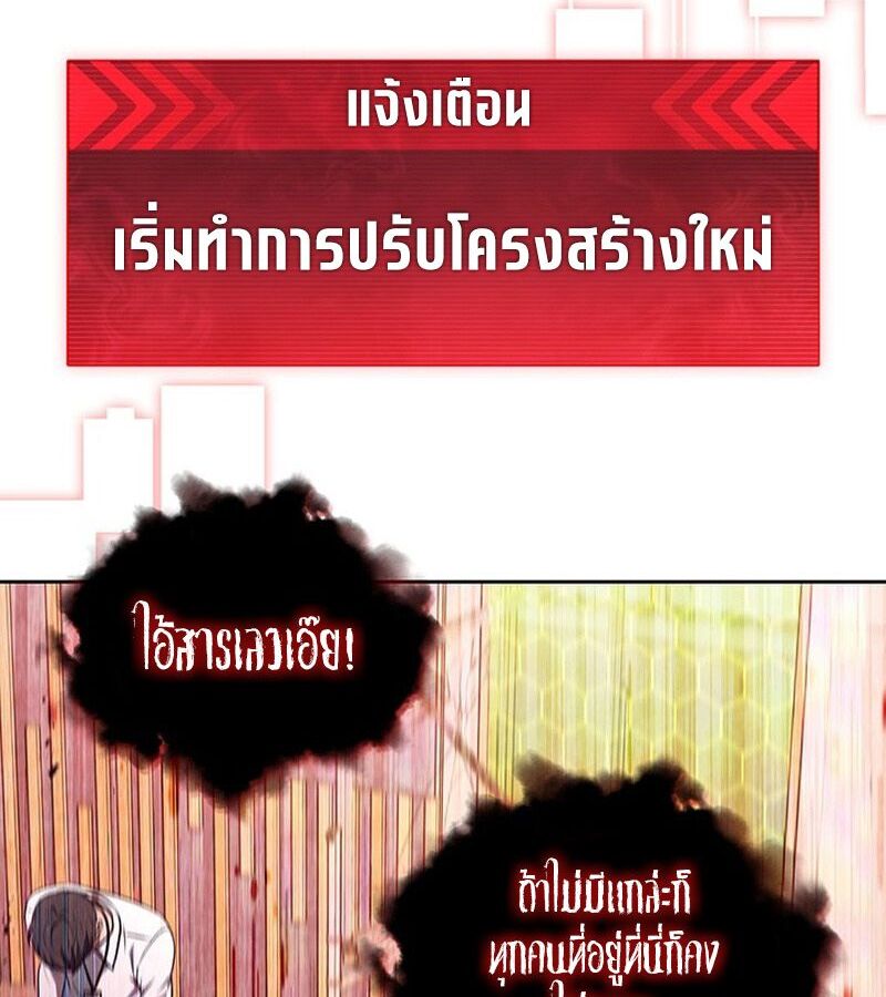 How to Survive Restructuring วิธีเอาตัวรอดจากการปรับโครงสร้าง ตอนที่ 4 แปลไทย page 52