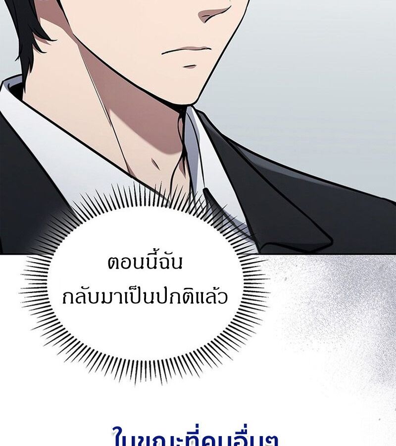 How to Survive Restructuring วิธีเอาตัวรอดจากการปรับโครงสร้าง ตอนที่ 4 แปลไทย page 68