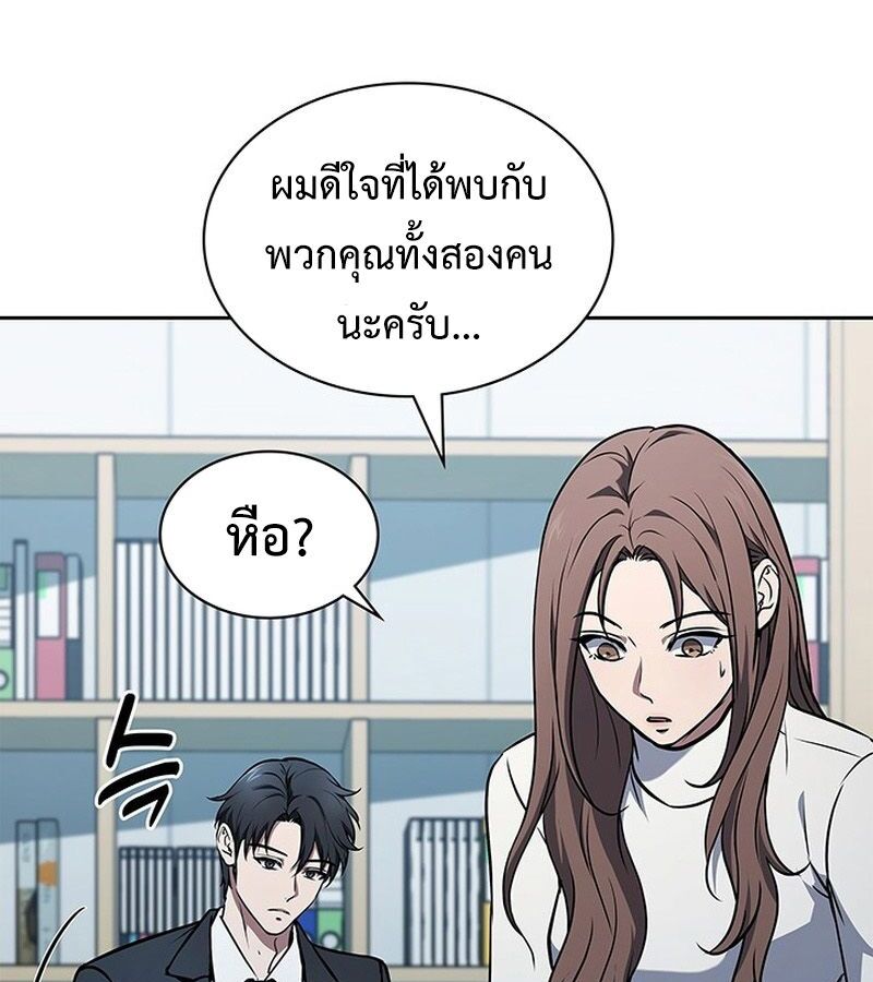 How to Survive Restructuring วิธีเอาตัวรอดจากการปรับโครงสร้าง ตอนที่ 4 แปลไทย page 73
