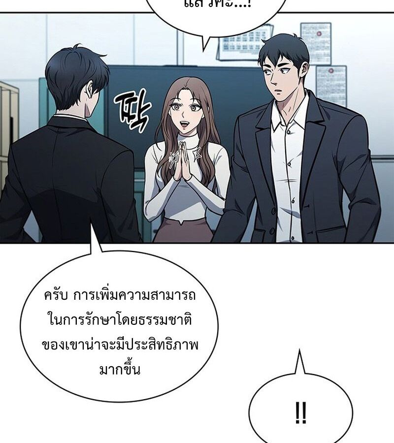 How to Survive Restructuring วิธีเอาตัวรอดจากการปรับโครงสร้าง ตอนที่ 4 แปลไทย page 89