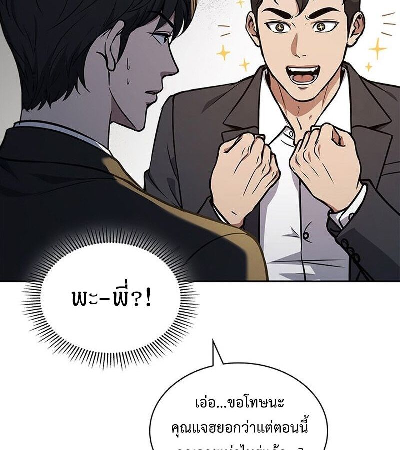 How to Survive Restructuring วิธีเอาตัวรอดจากการปรับโครงสร้าง ตอนที่ 4 แปลไทย page 91