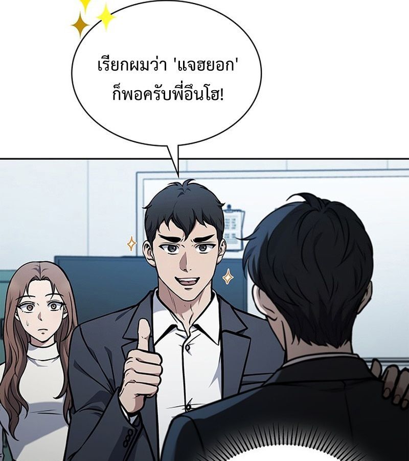 How to Survive Restructuring วิธีเอาตัวรอดจากการปรับโครงสร้าง ตอนที่ 4 แปลไทย page 100