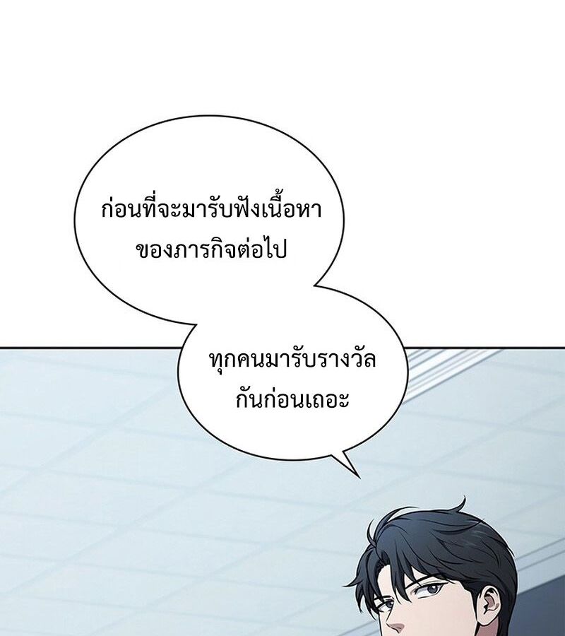 How to Survive Restructuring วิธีเอาตัวรอดจากการปรับโครงสร้าง ตอนที่ 4 แปลไทย page 103
