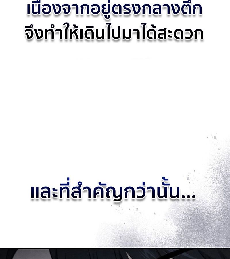 How to Survive Restructuring วิธีเอาตัวรอดจากการปรับโครงสร้าง ตอนที่ 4 แปลไทย page 105