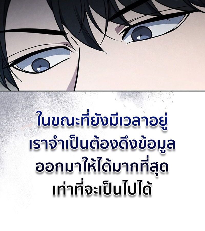 How to Survive Restructuring วิธีเอาตัวรอดจากการปรับโครงสร้าง ตอนที่ 4 แปลไทย page 106