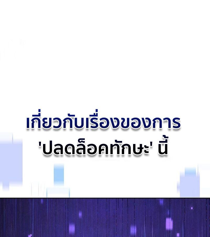 How to Survive Restructuring วิธีเอาตัวรอดจากการปรับโครงสร้าง ตอนที่ 4 แปลไทย page 107