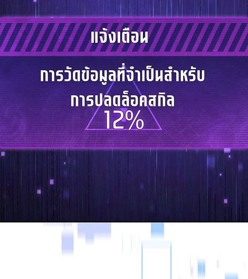 How to Survive Restructuring วิธีเอาตัวรอดจากการปรับโครงสร้าง ตอนที่ 4 แปลไทย page 108