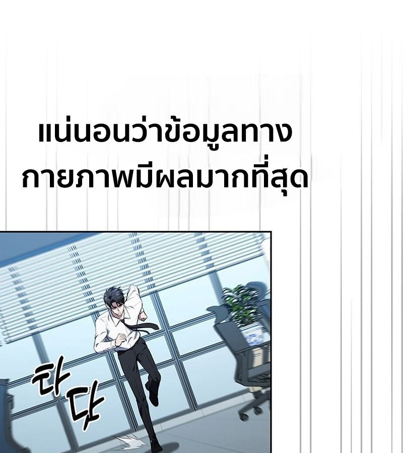How to Survive Restructuring วิธีเอาตัวรอดจากการปรับโครงสร้าง ตอนที่ 4 แปลไทย page 121