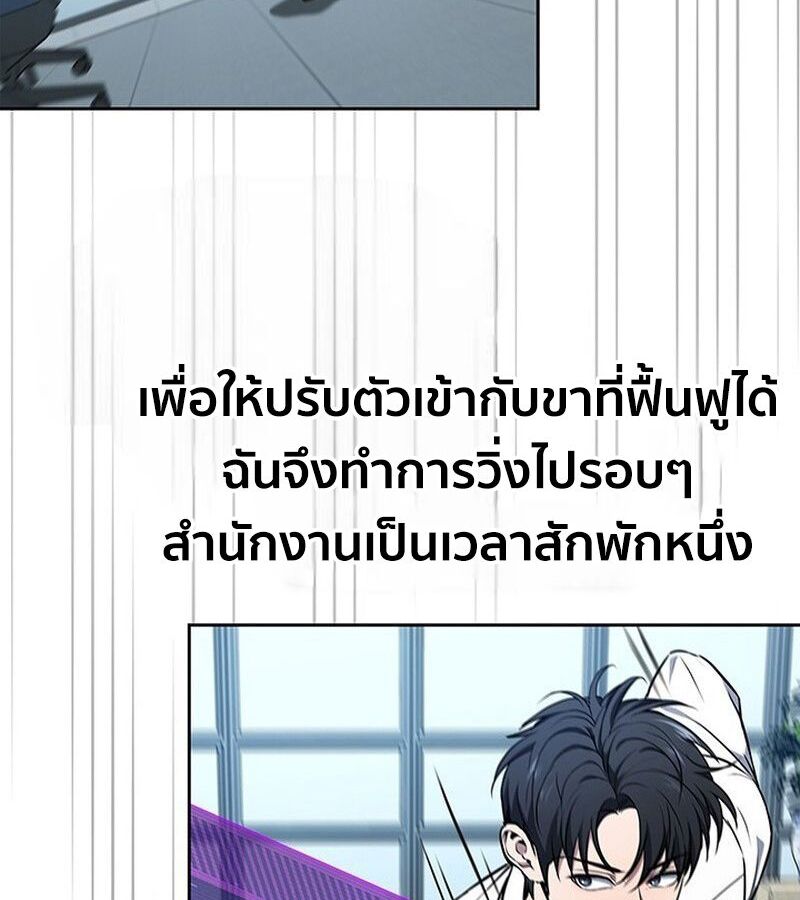 How to Survive Restructuring วิธีเอาตัวรอดจากการปรับโครงสร้าง ตอนที่ 4 แปลไทย page 122