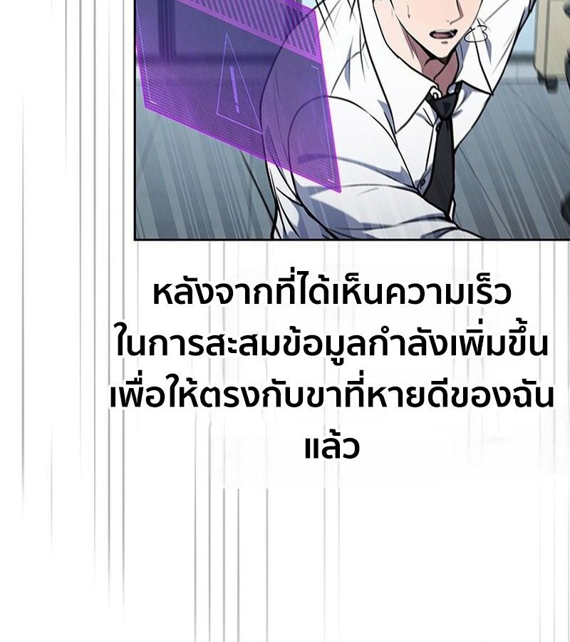 How to Survive Restructuring วิธีเอาตัวรอดจากการปรับโครงสร้าง ตอนที่ 4 แปลไทย page 123