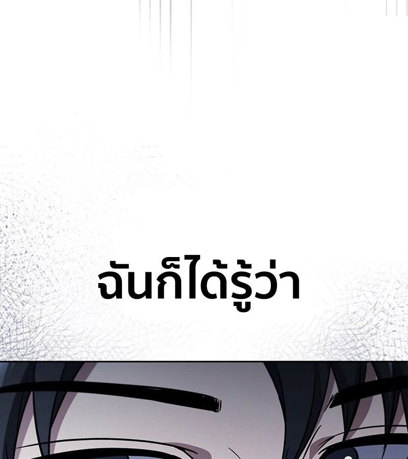 How to Survive Restructuring วิธีเอาตัวรอดจากการปรับโครงสร้าง ตอนที่ 4 แปลไทย page 124