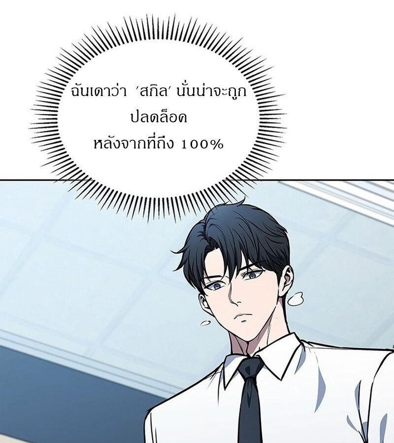 How to Survive Restructuring วิธีเอาตัวรอดจากการปรับโครงสร้าง ตอนที่ 4 แปลไทย page 128
