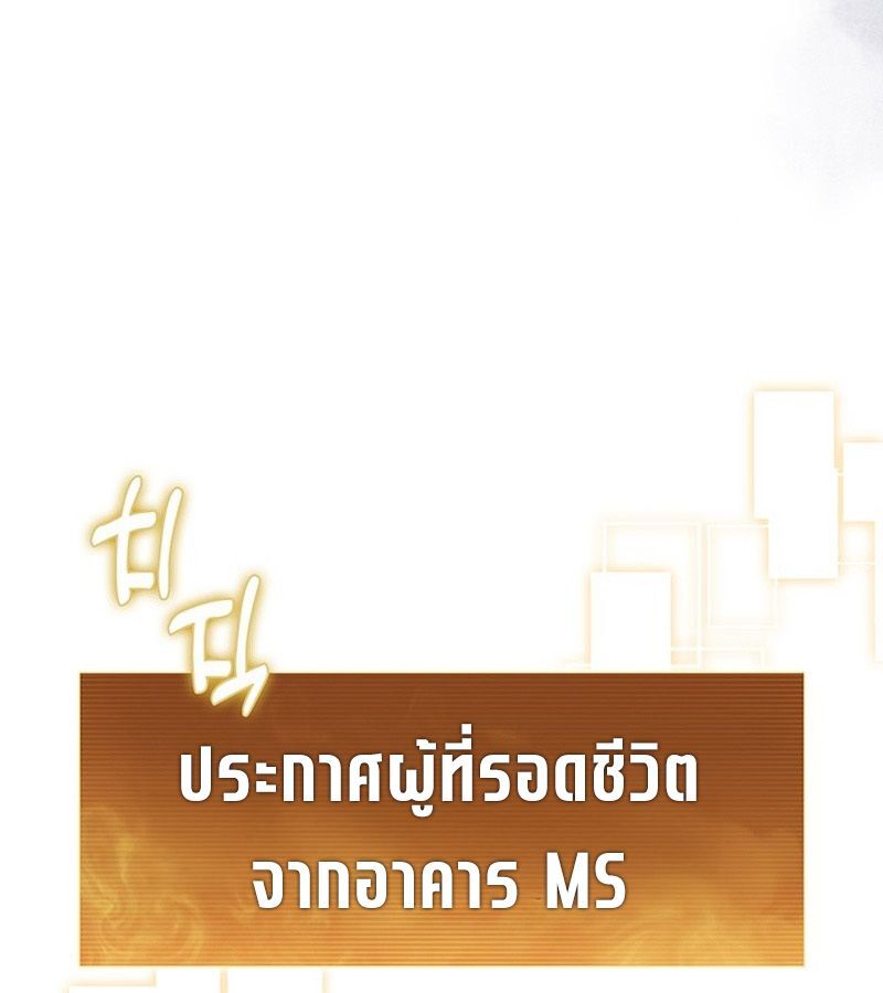 How to Survive Restructuring วิธีเอาตัวรอดจากการปรับโครงสร้าง ตอนที่ 4 แปลไทย page 134