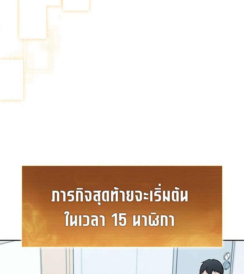 How to Survive Restructuring วิธีเอาตัวรอดจากการปรับโครงสร้าง ตอนที่ 4 แปลไทย page 135