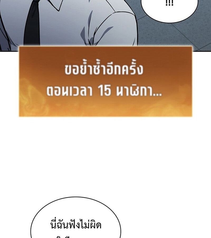 How to Survive Restructuring วิธีเอาตัวรอดจากการปรับโครงสร้าง ตอนที่ 4 แปลไทย page 137