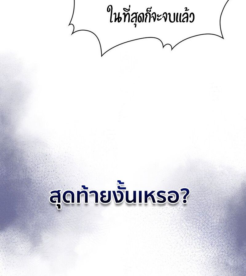 How to Survive Restructuring วิธีเอาตัวรอดจากการปรับโครงสร้าง ตอนที่ 4 แปลไทย page 139