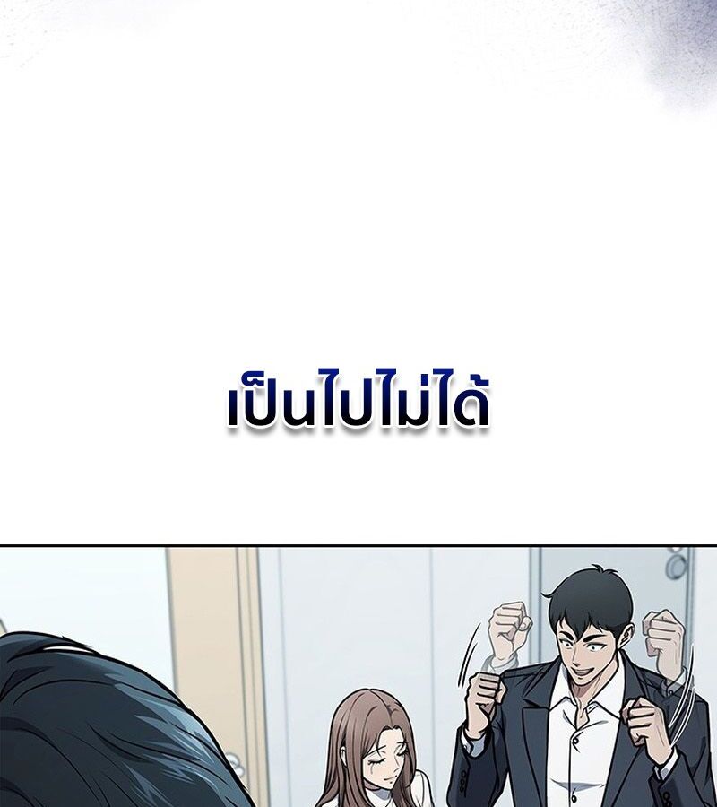How to Survive Restructuring วิธีเอาตัวรอดจากการปรับโครงสร้าง ตอนที่ 4 แปลไทย page 140