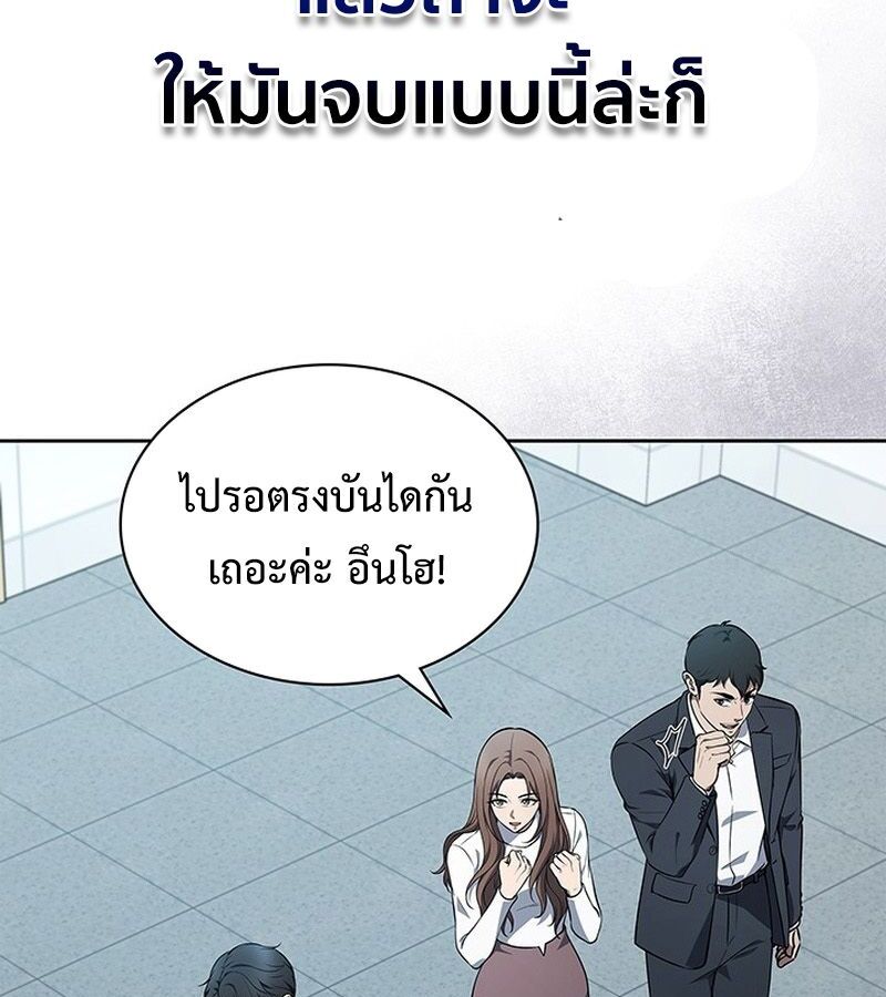 How to Survive Restructuring วิธีเอาตัวรอดจากการปรับโครงสร้าง ตอนที่ 4 แปลไทย page 144