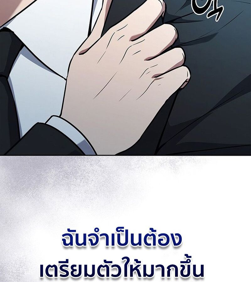How to Survive Restructuring วิธีเอาตัวรอดจากการปรับโครงสร้าง ตอนที่ 4 แปลไทย page 147