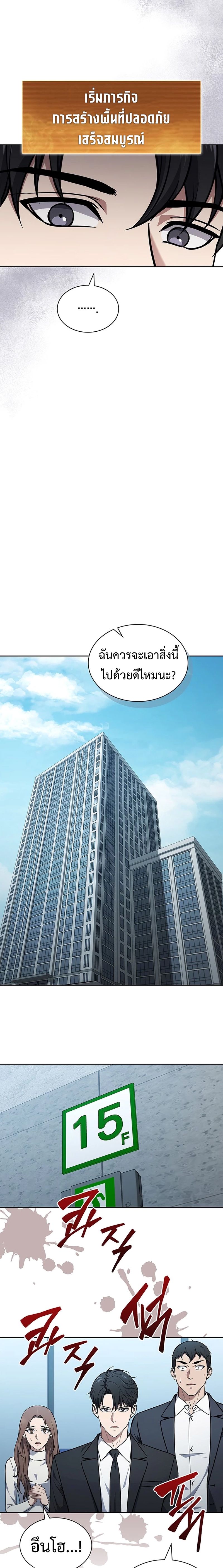 How to Survive Restructuring วิธีเอาตัวรอดจากการปรับโครงสร้าง ตอนที่ 4 แปลไทย page 151