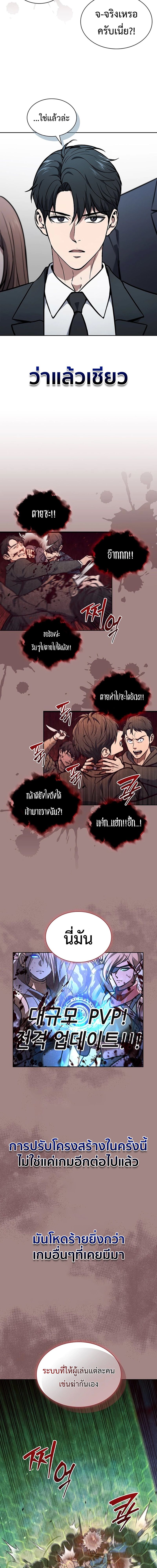 How to Survive Restructuring วิธีเอาตัวรอดจากการปรับโครงสร้าง ตอนที่ 4 แปลไทย page 152