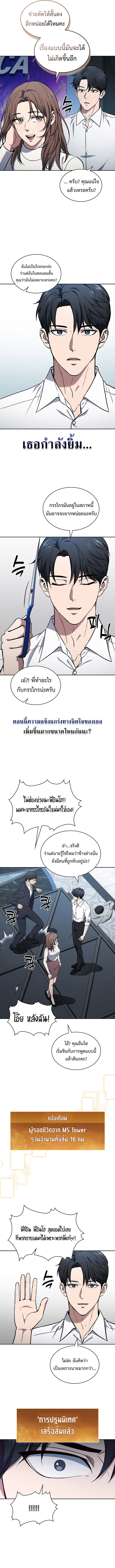 How to Survive Restructuring วิธีเอาตัวรอดจากการปรับโครงสร้าง ตอนที่ 5 แปลไทย page 11
