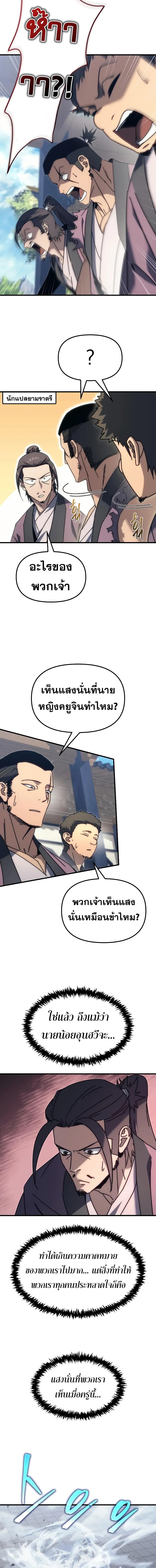 Legend of the Reincarnated Demon God ตอนที่ 10 แปลไทย page 1