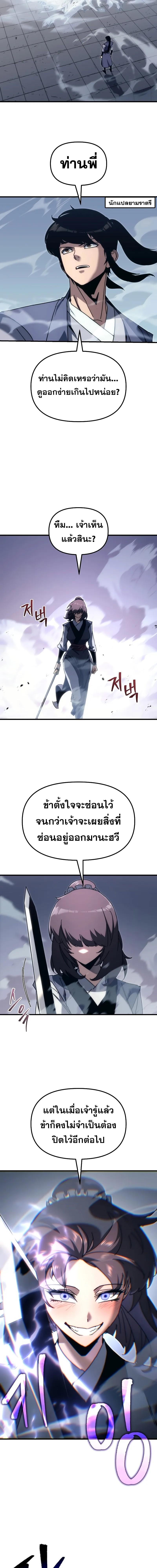 Legend of the Reincarnated Demon God ตอนที่ 10 แปลไทย page 2