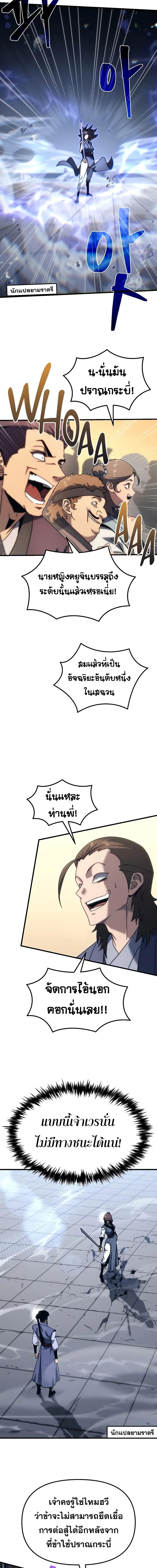 Legend of the Reincarnated Demon God ตอนที่ 10 แปลไทย page 3