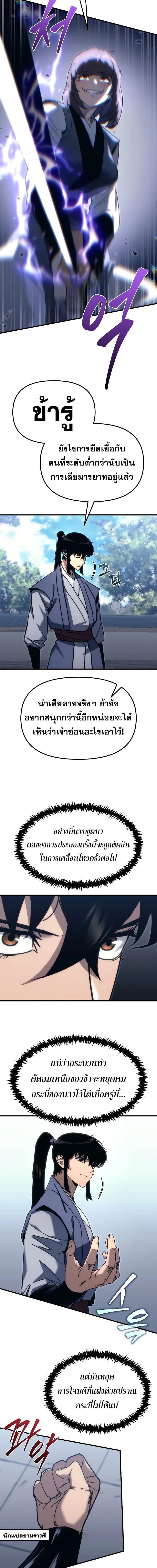 Legend of the Reincarnated Demon God ตอนที่ 10 แปลไทย page 4