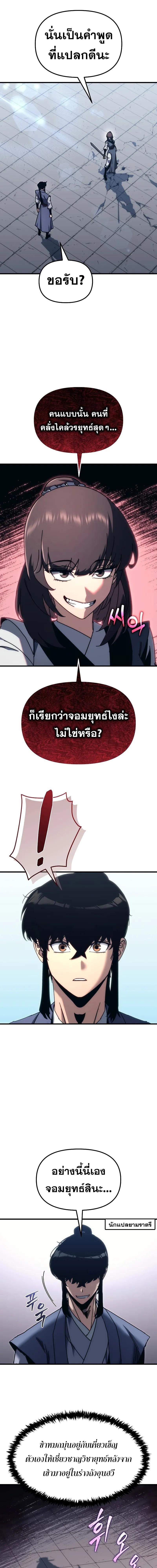Legend of the Reincarnated Demon God ตอนที่ 10 แปลไทย page 6
