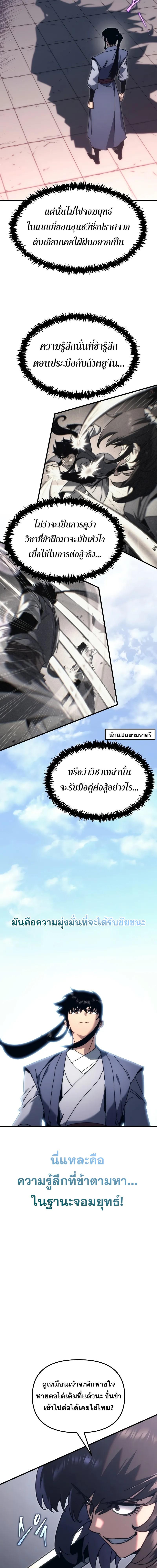 Legend of the Reincarnated Demon God ตอนที่ 10 แปลไทย page 7