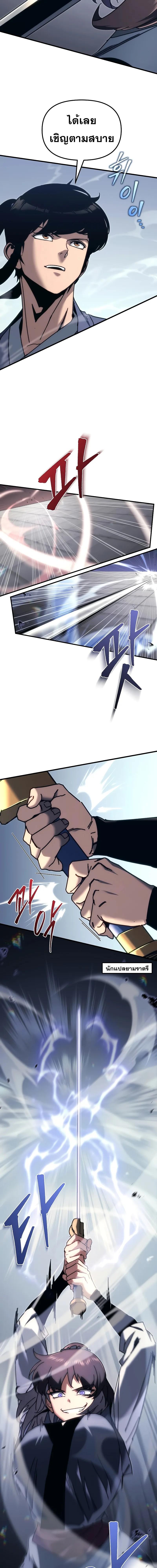 Legend of the Reincarnated Demon God ตอนที่ 10 แปลไทย page 8