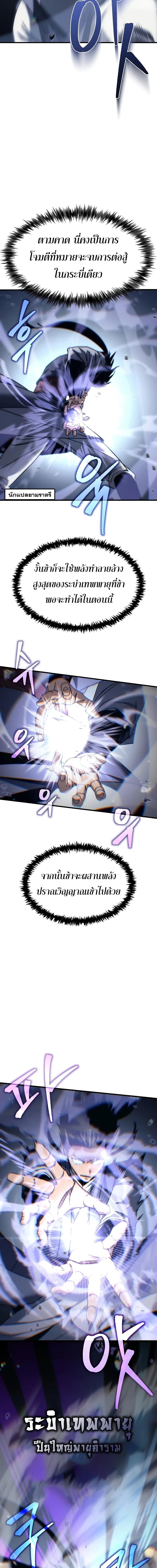 Legend of the Reincarnated Demon God ตอนที่ 10 แปลไทย page 9