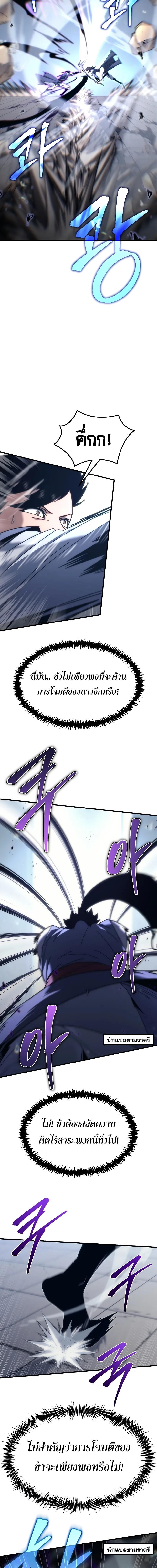 Legend of the Reincarnated Demon God ตอนที่ 10 แปลไทย page 10